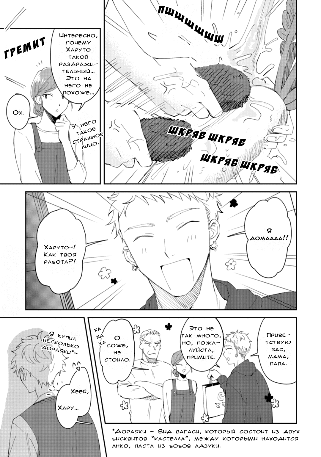 Манга Я напал на младшего брата моего друга, когда напился - Глава 4 Страница 13