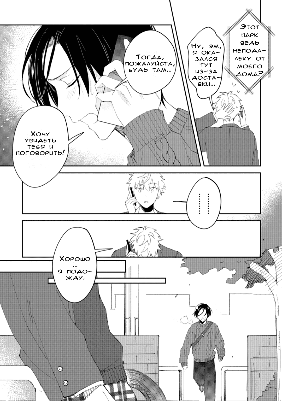 Манга Я напал на младшего брата моего друга, когда напился - Глава 4 Страница 23