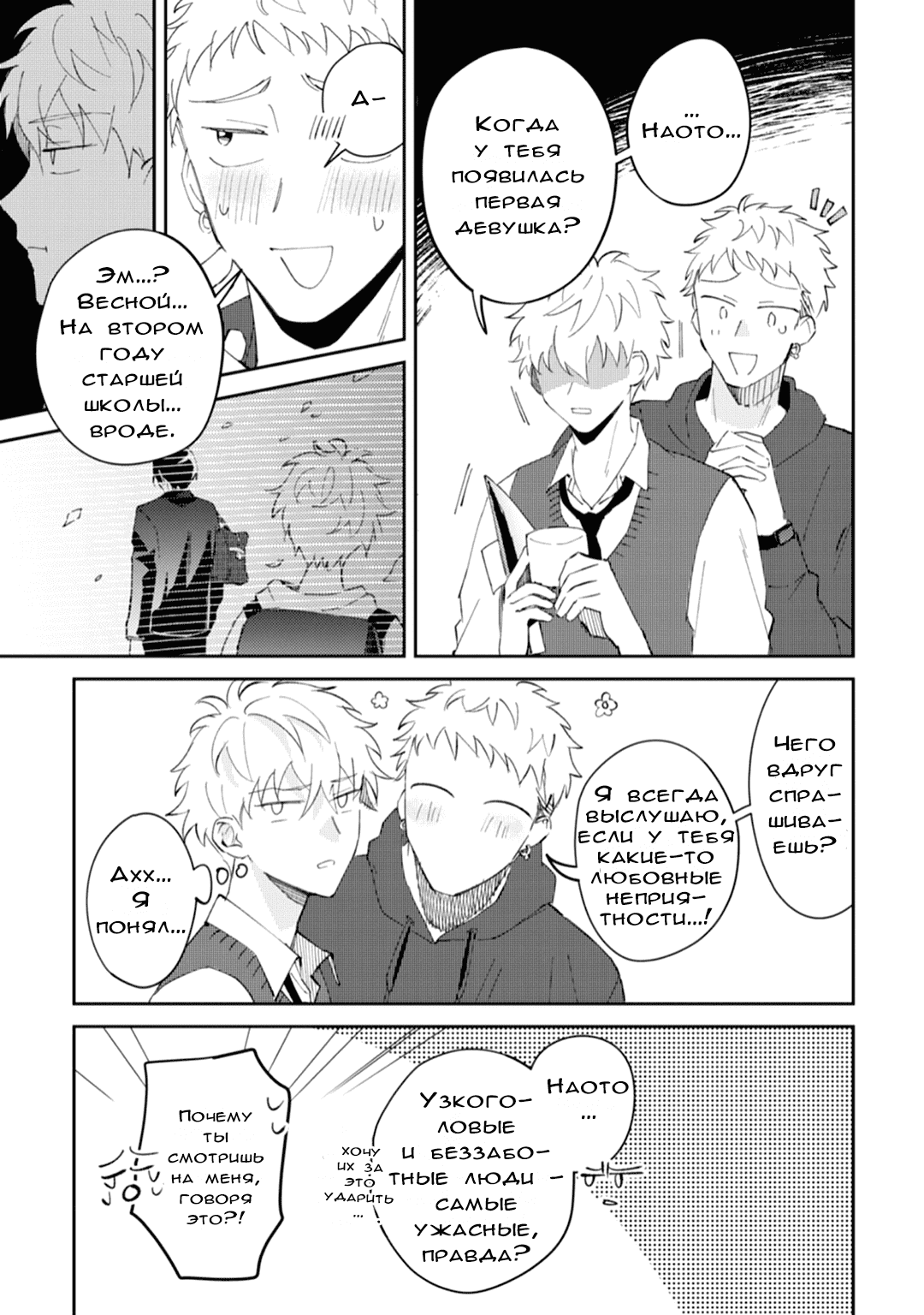 Манга Я напал на младшего брата моего друга, когда напился - Глава 4 Страница 17