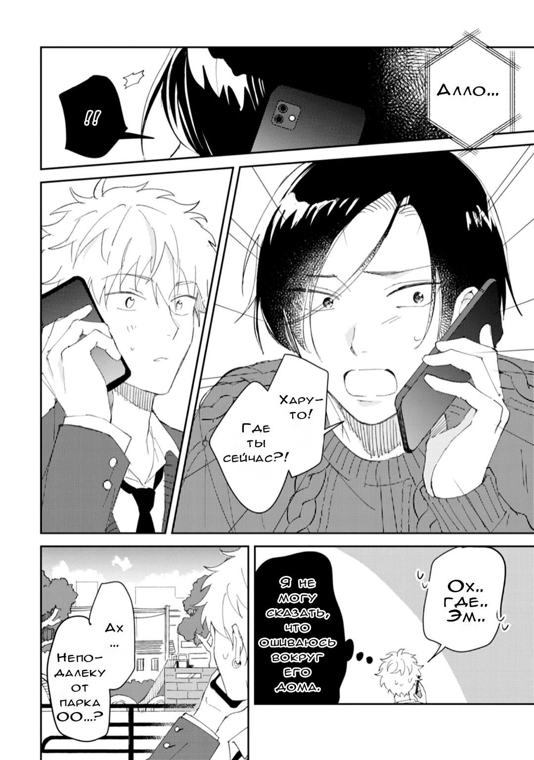 Манга Я напал на младшего брата моего друга, когда напился - Глава 4 Страница 22