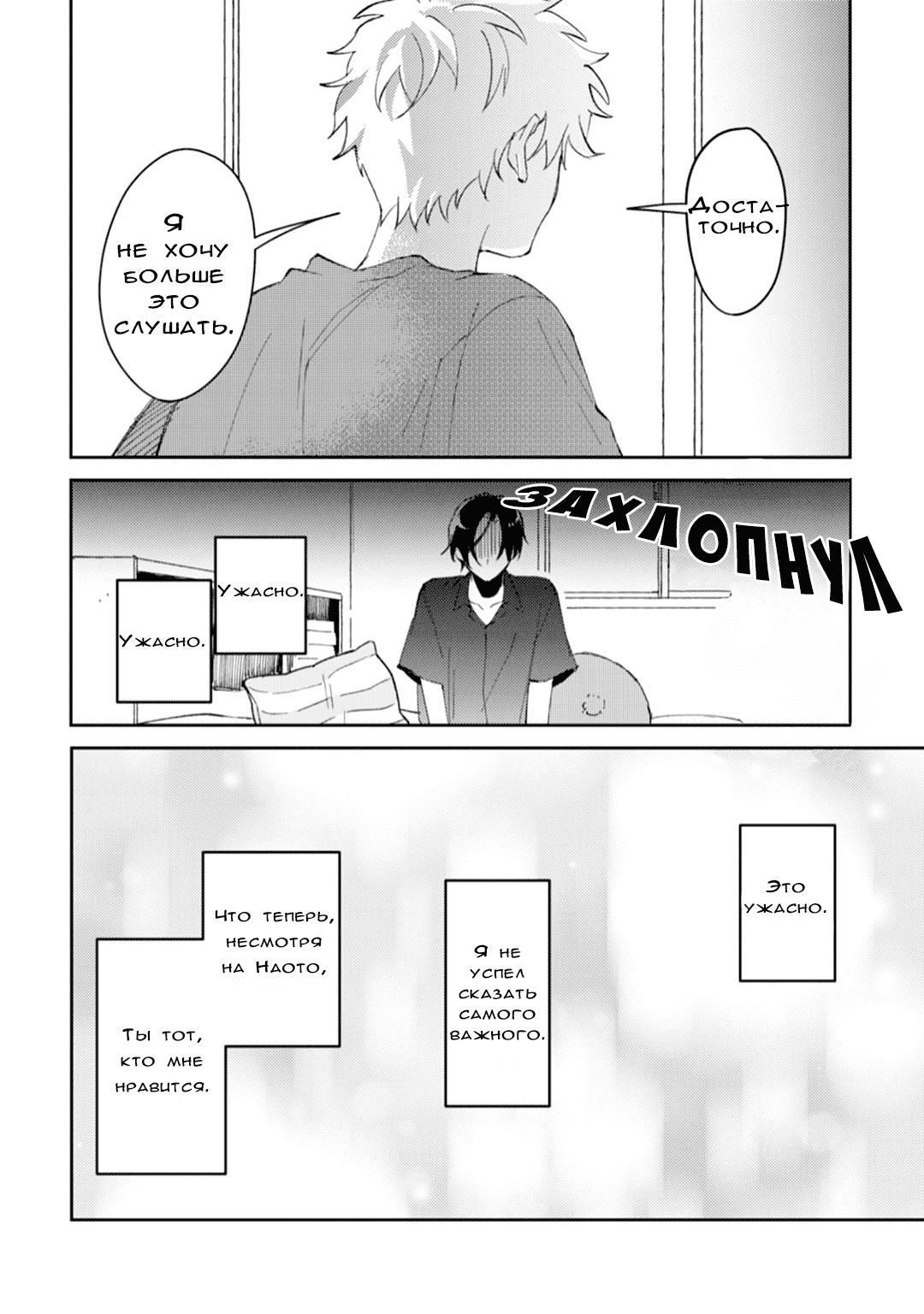 Манга Я напал на младшего брата моего друга, когда напился - Глава 4 Страница 8