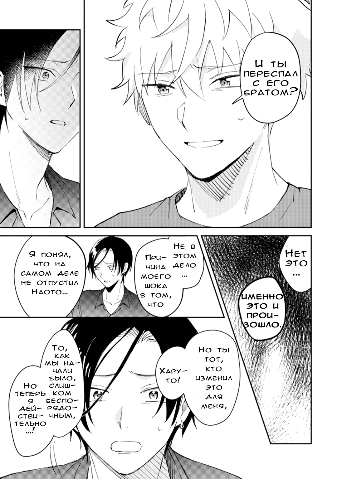 Манга Я напал на младшего брата моего друга, когда напился - Глава 4 Страница 7