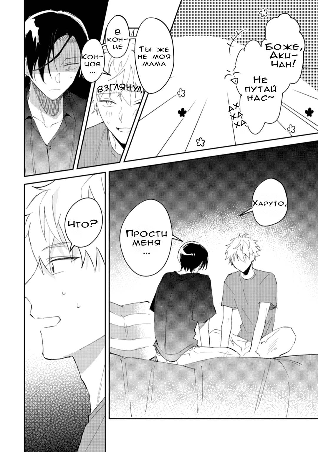 Манга Я напал на младшего брата моего друга, когда напился - Глава 4 Страница 4