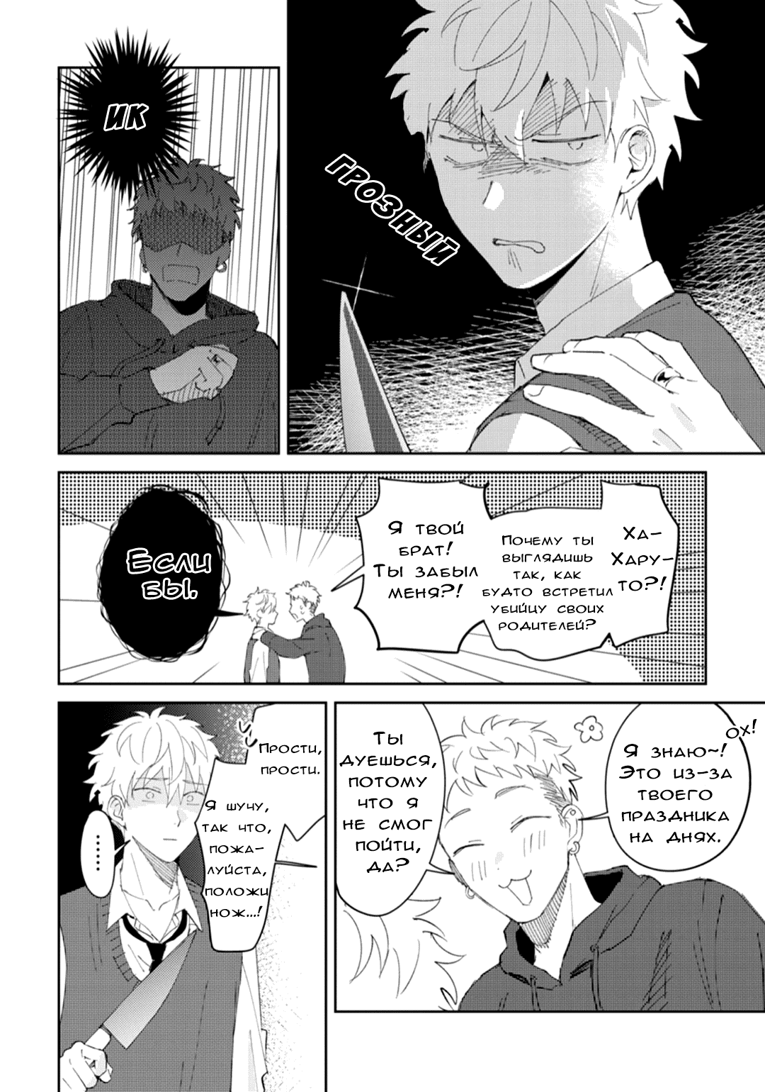 Манга Я напал на младшего брата моего друга, когда напился - Глава 4 Страница 14
