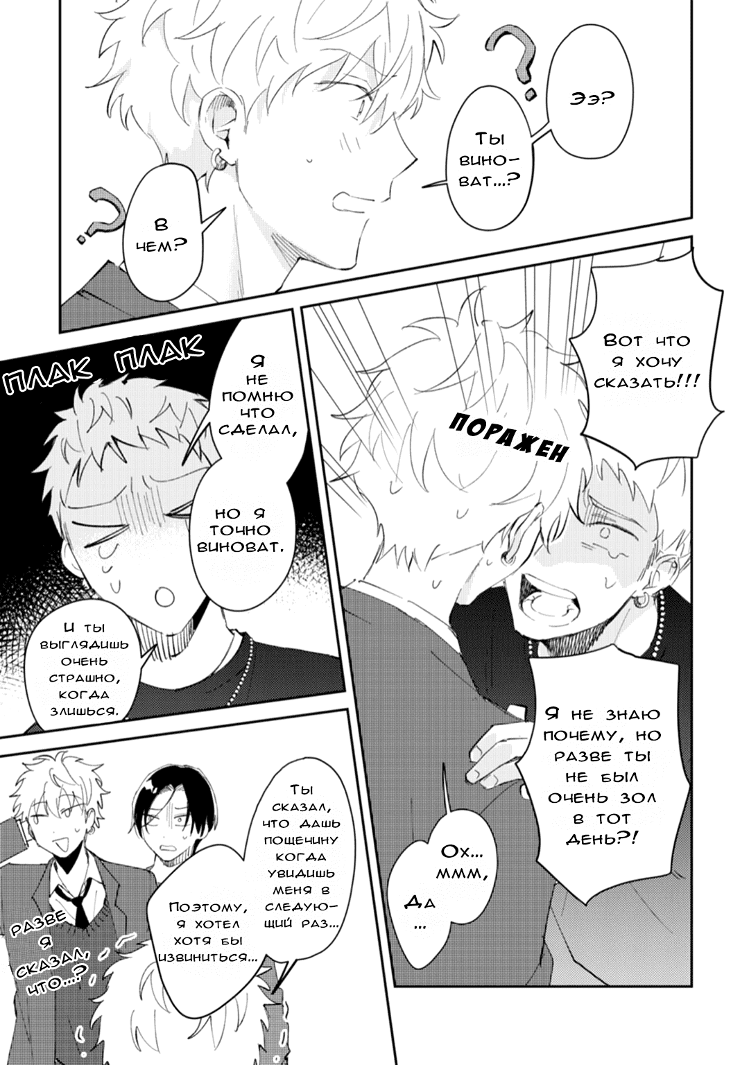 Манга Я напал на младшего брата моего друга, когда напился - Глава 4 Страница 31