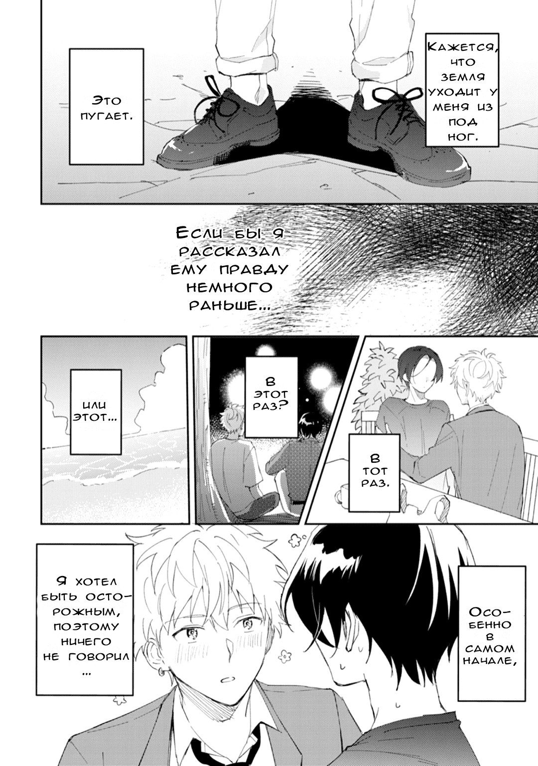 Манга Я напал на младшего брата моего друга, когда напился - Глава 4 Страница 10