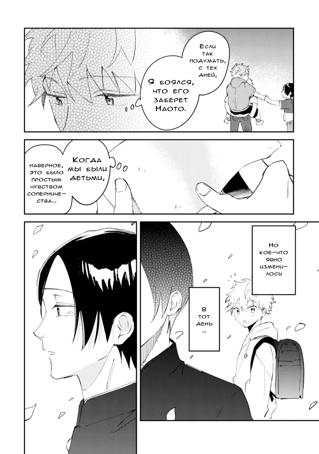 Манга Я напал на младшего брата моего друга, когда напился - Глава 4 Страница 16