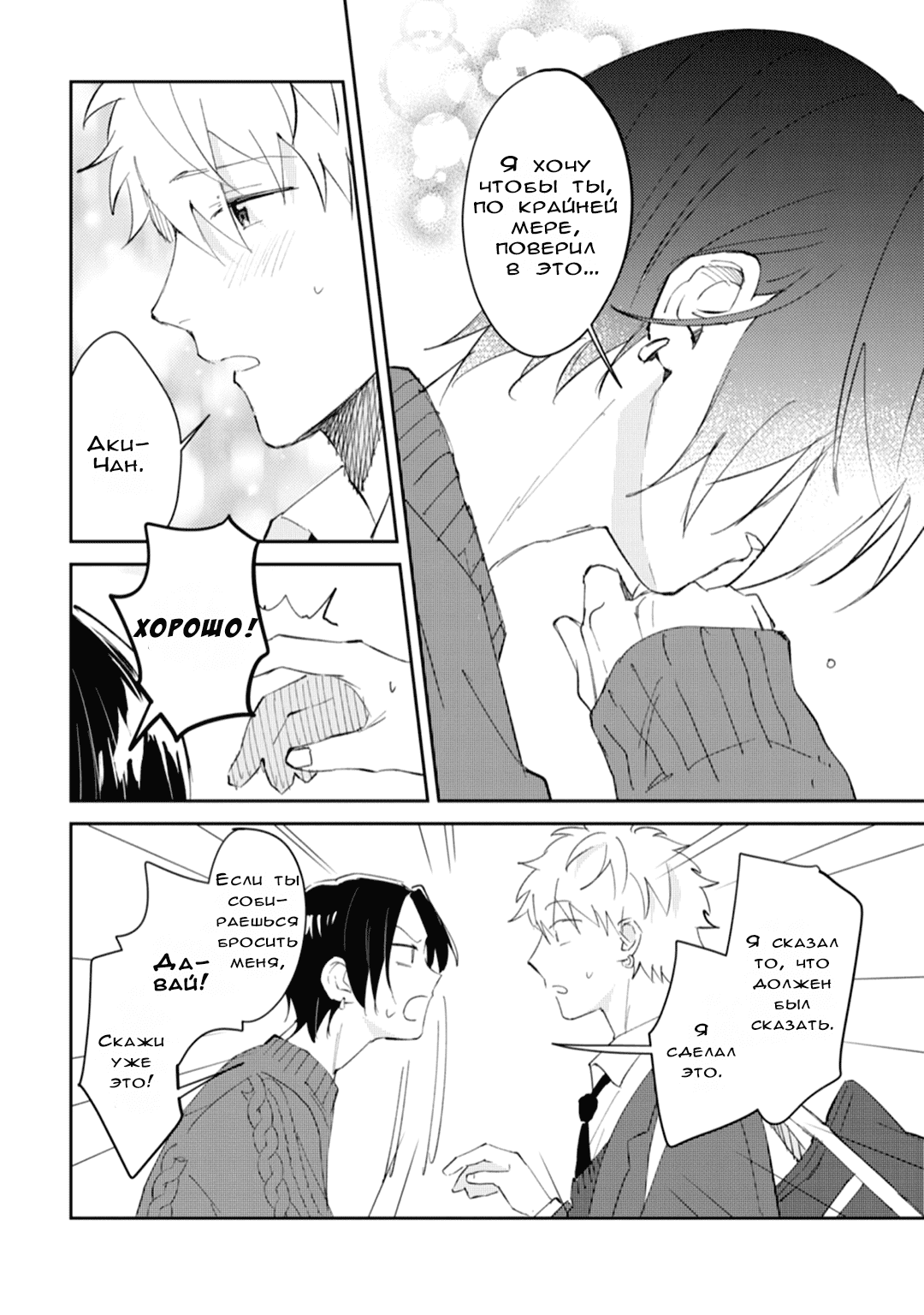 Манга Я напал на младшего брата моего друга, когда напился - Глава 4 Страница 26