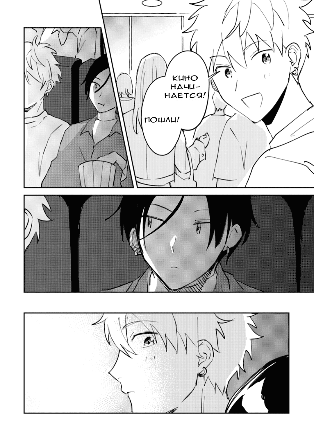 Манга Я напал на младшего брата моего друга, когда напился - Глава 3 Страница 13