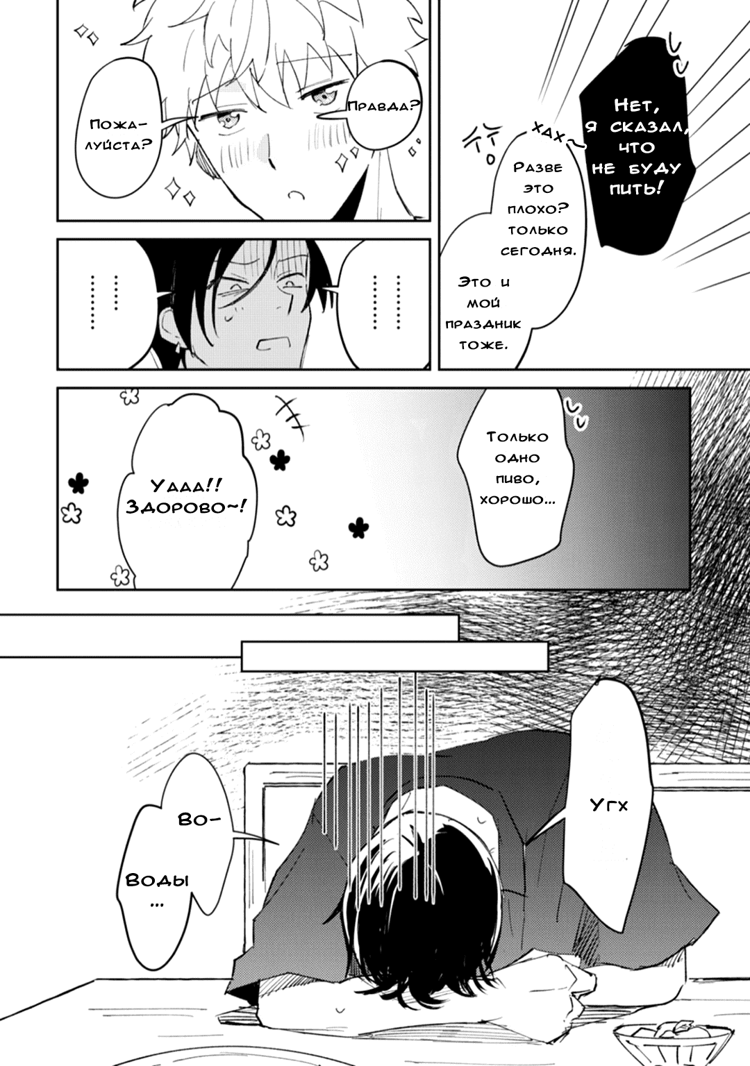 Манга Я напал на младшего брата моего друга, когда напился - Глава 3 Страница 33