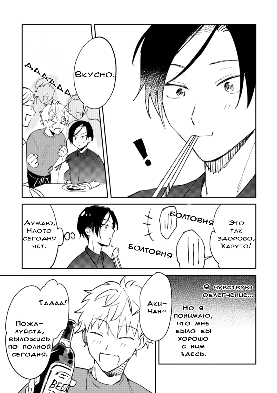 Манга Я напал на младшего брата моего друга, когда напился - Глава 3 Страница 32