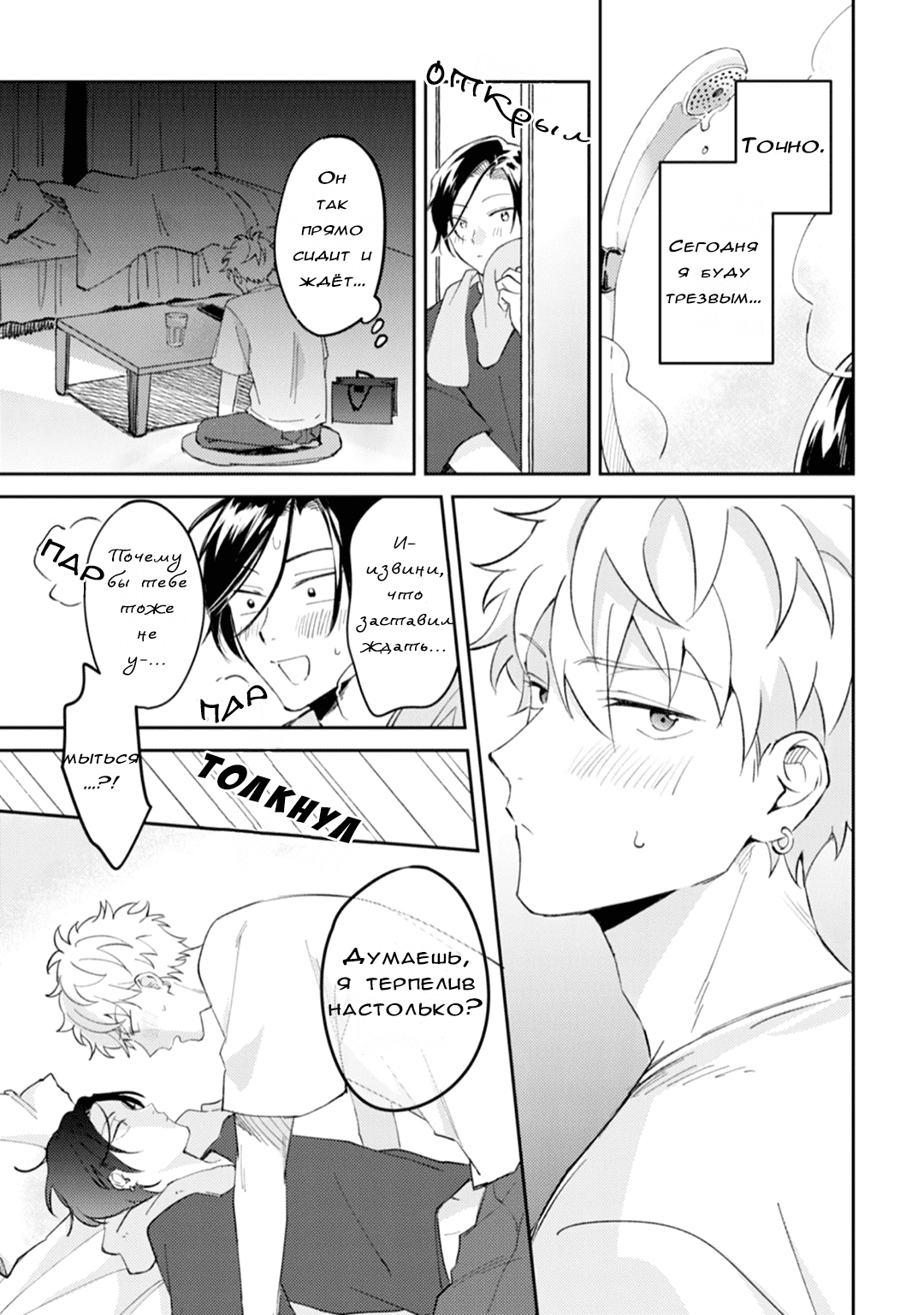 Манга Я напал на младшего брата моего друга, когда напился - Глава 3 Страница 6