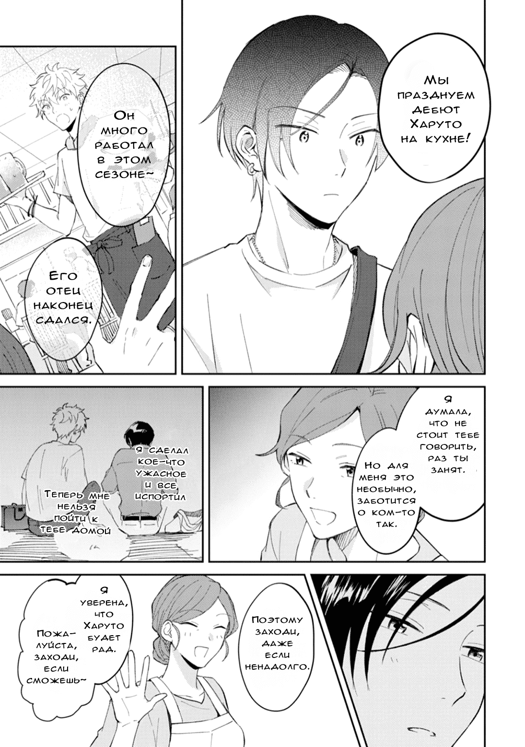 Манга Я напал на младшего брата моего друга, когда напился - Глава 3 Страница 28