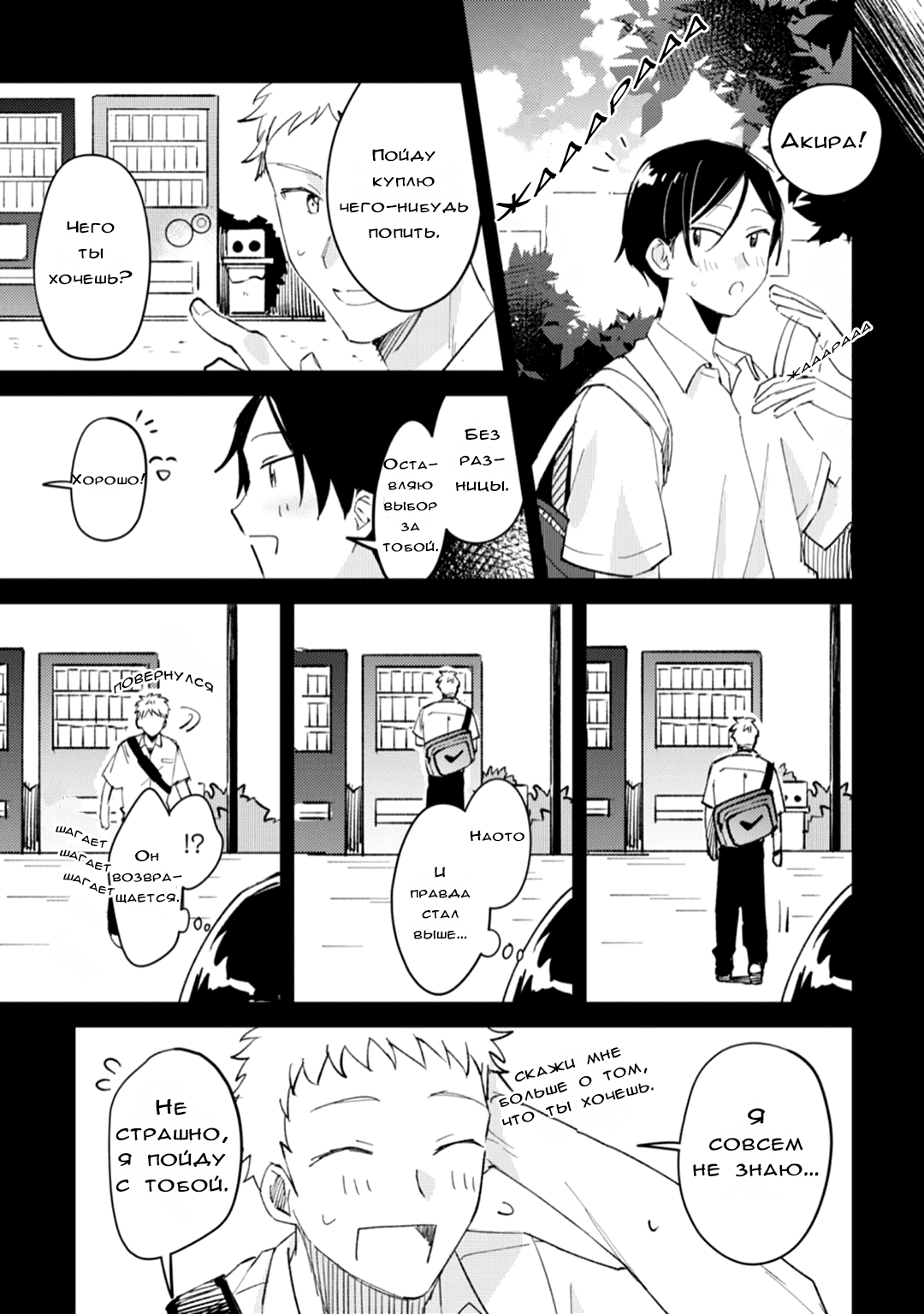 Манга Я напал на младшего брата моего друга, когда напился - Глава 3 Страница 18