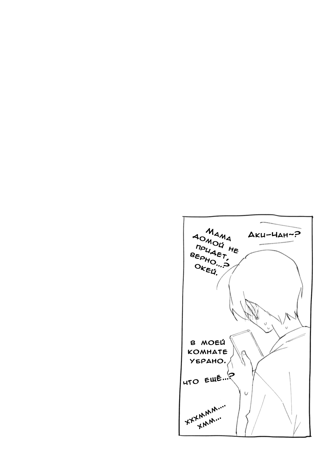 Манга Я напал на младшего брата моего друга, когда напился - Глава 3 Страница 3