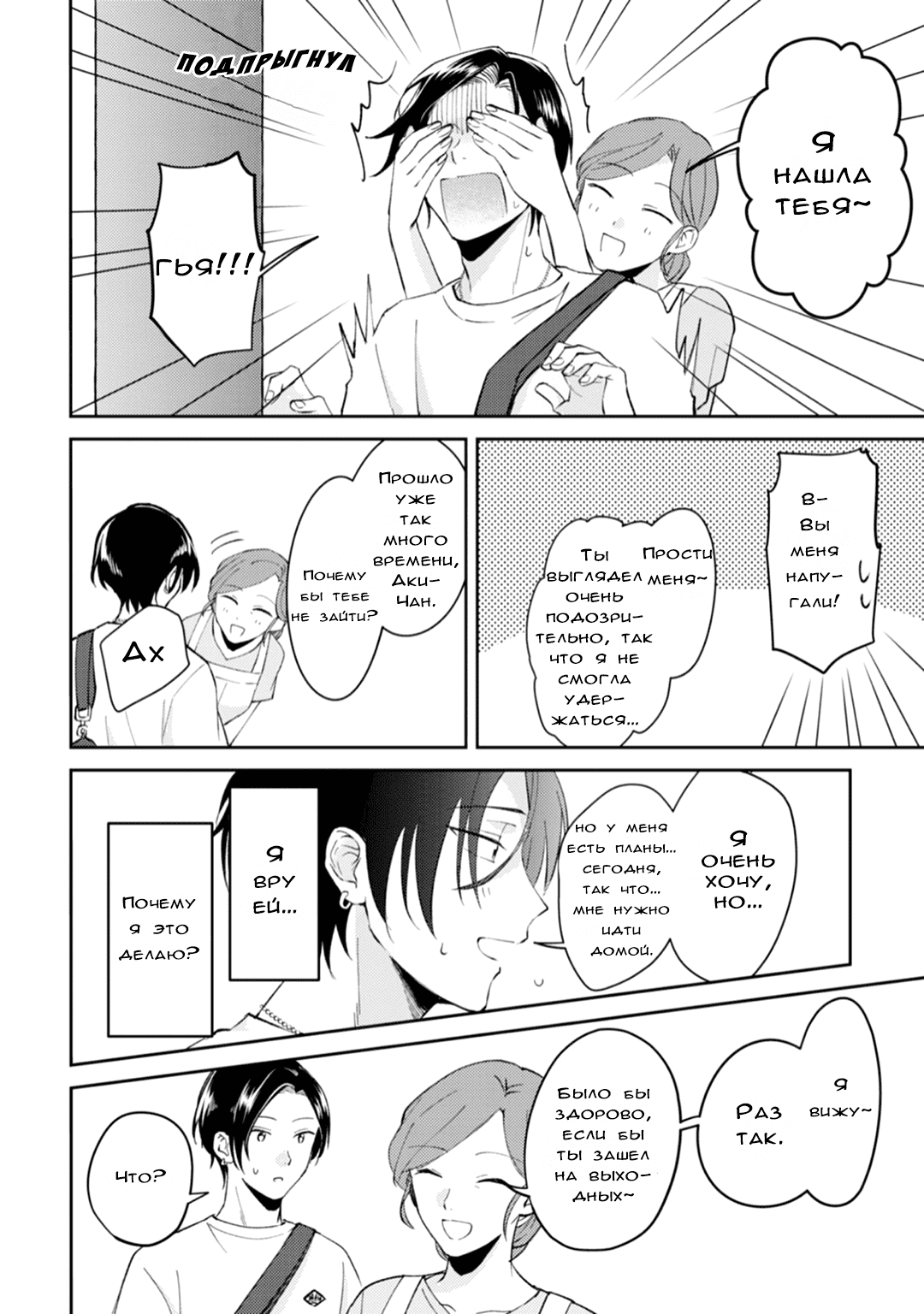 Манга Я напал на младшего брата моего друга, когда напился - Глава 3 Страница 27