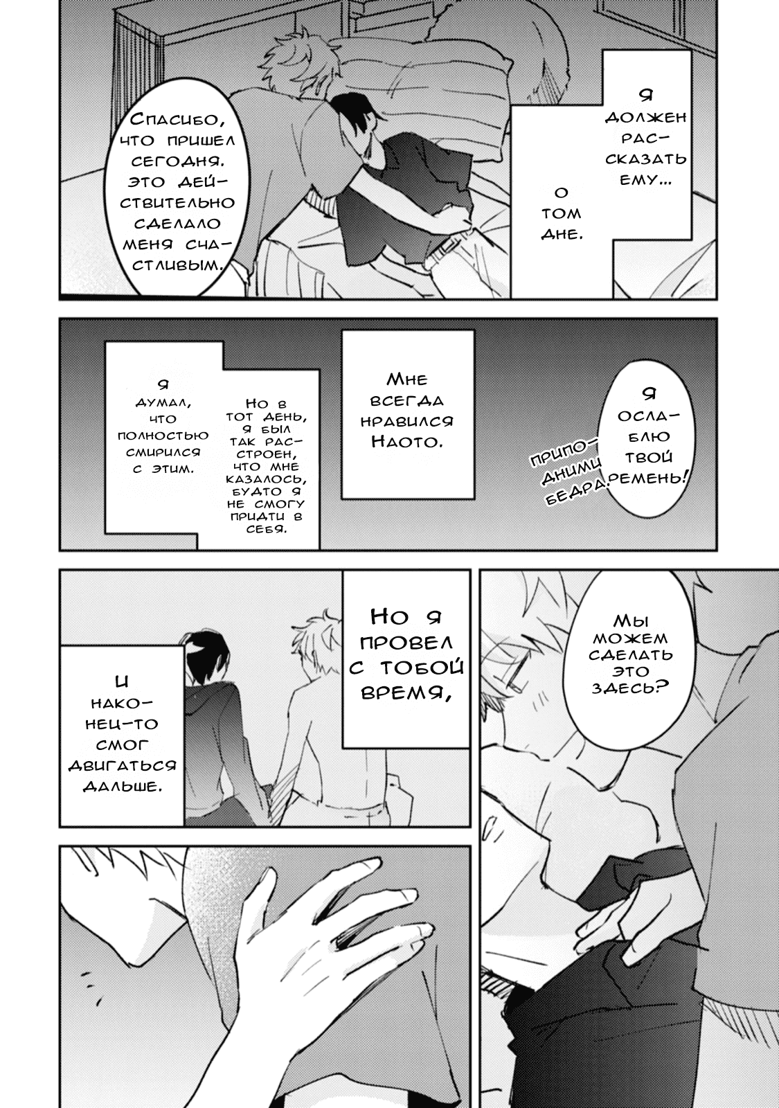 Манга Я напал на младшего брата моего друга, когда напился - Глава 3 Страница 35