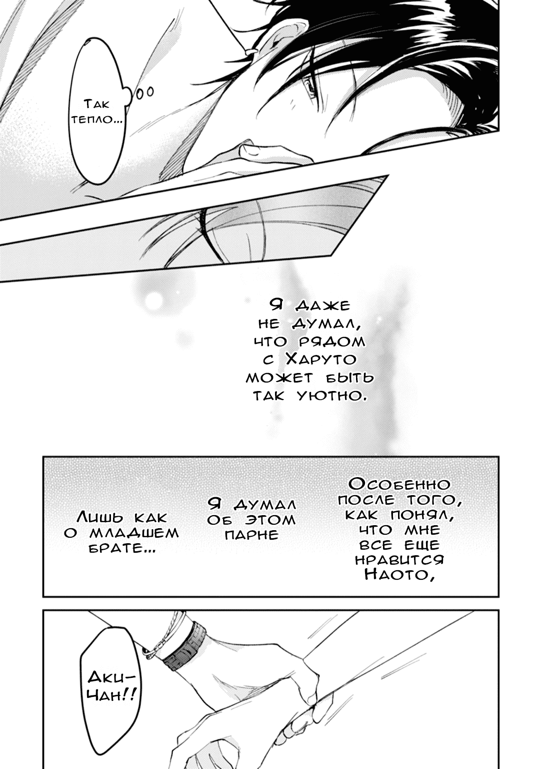 Манга Я напал на младшего брата моего друга, когда напился - Глава 3 Страница 12
