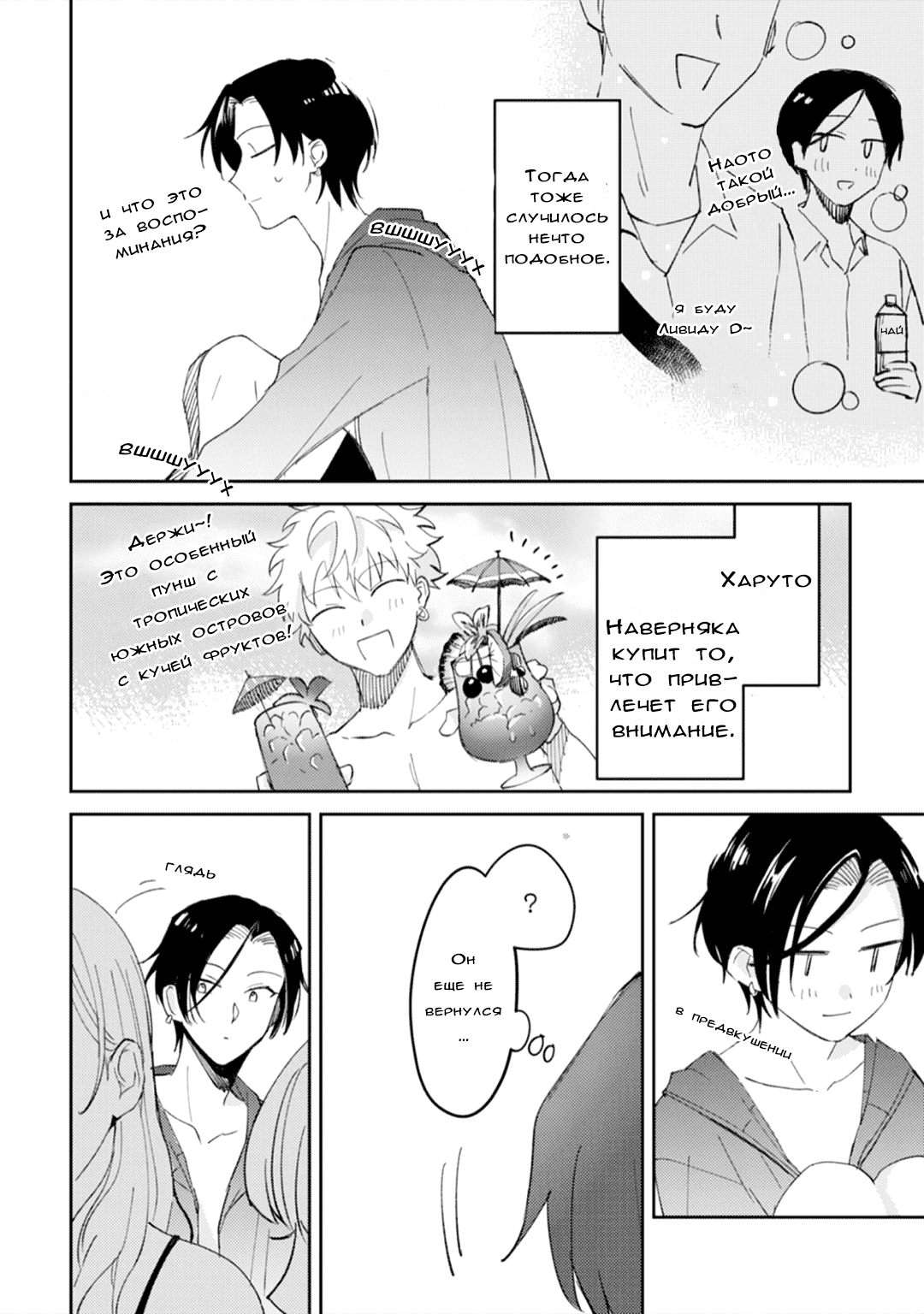 Манга Я напал на младшего брата моего друга, когда напился - Глава 3 Страница 19