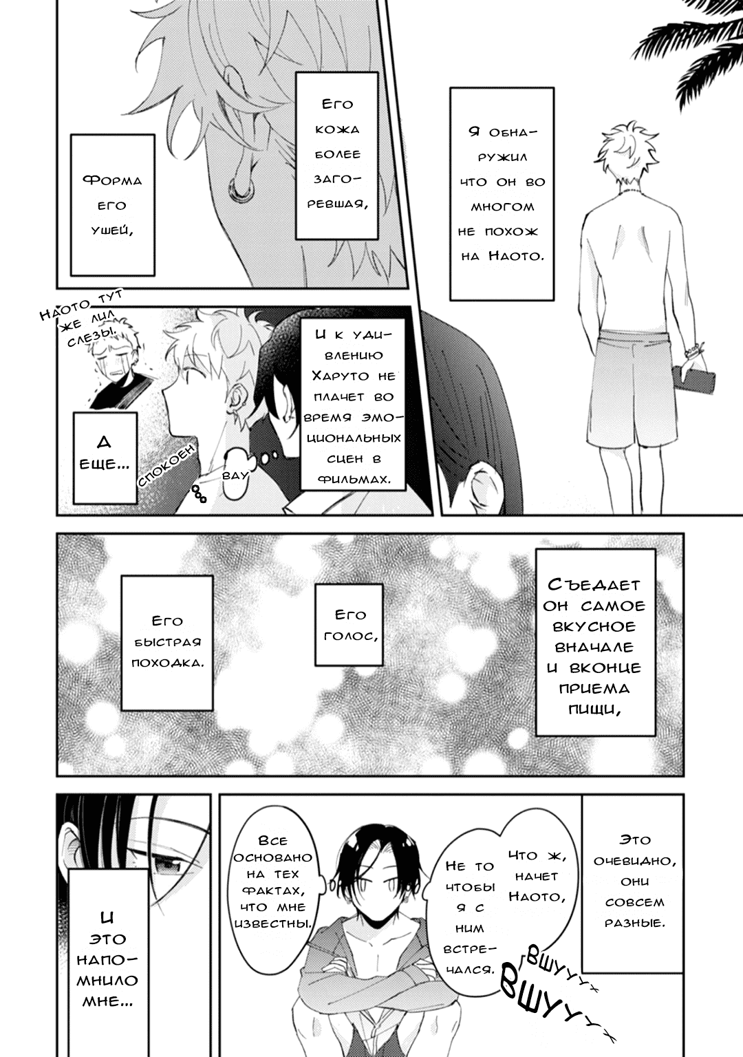 Манга Я напал на младшего брата моего друга, когда напился - Глава 3 Страница 17