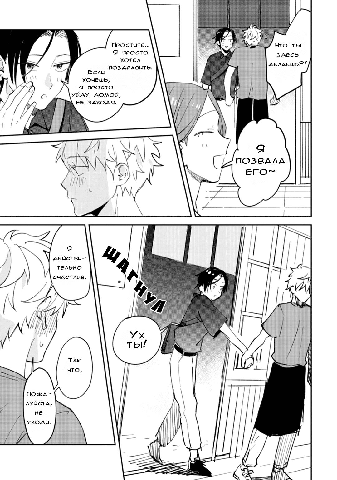 Манга Я напал на младшего брата моего друга, когда напился - Глава 3 Страница 30