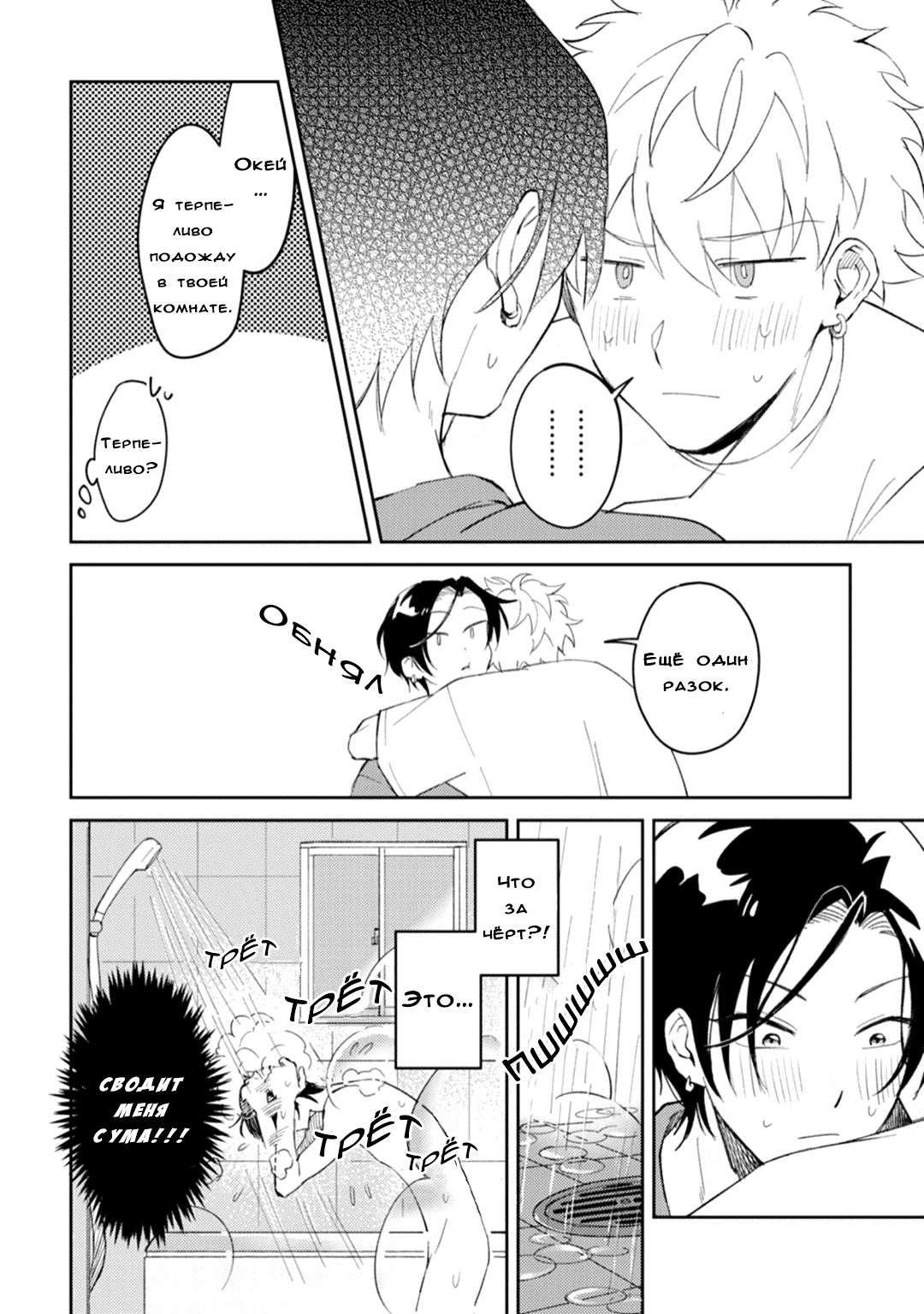 Манга Я напал на младшего брата моего друга, когда напился - Глава 3 Страница 5