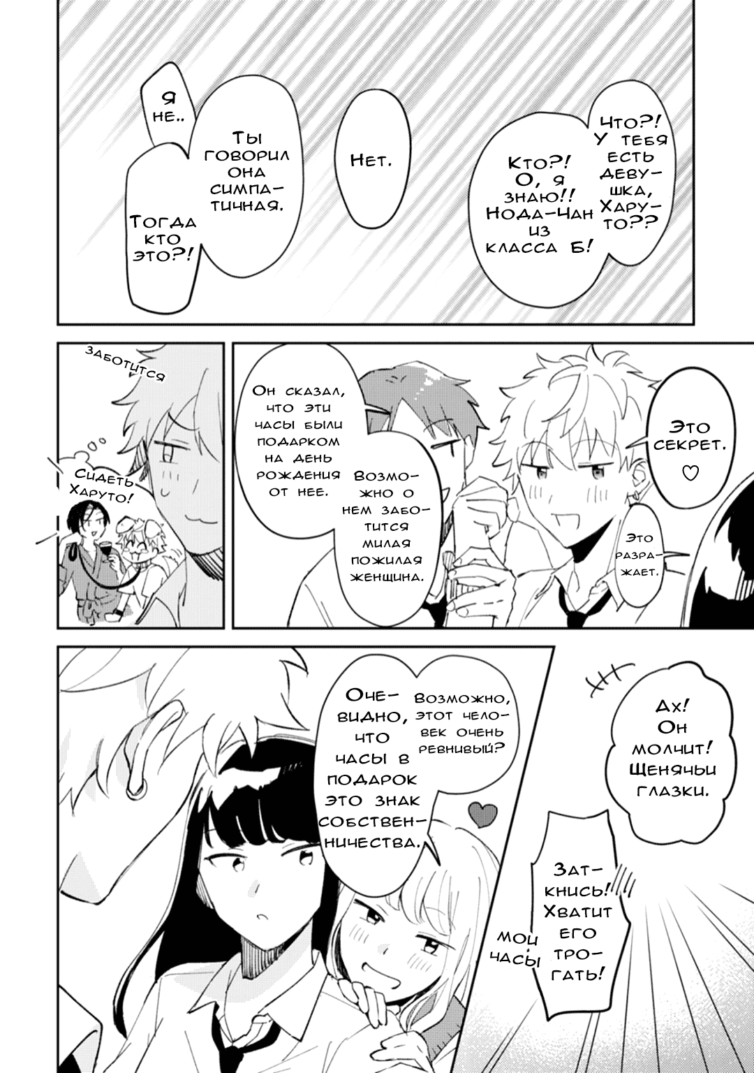 Манга Я напал на младшего брата моего друга, когда напился - Глава 3 Страница 23