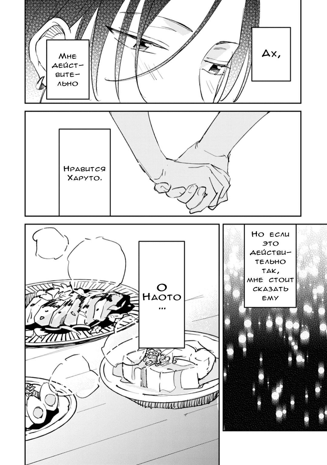 Манга Я напал на младшего брата моего друга, когда напился - Глава 3 Страница 31