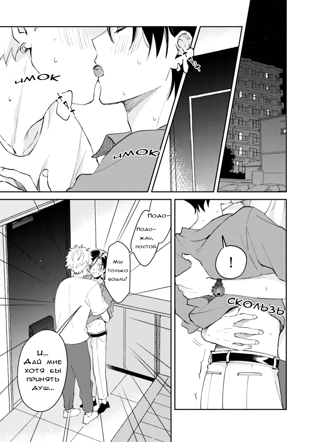 Манга Я напал на младшего брата моего друга, когда напился - Глава 3 Страница 4