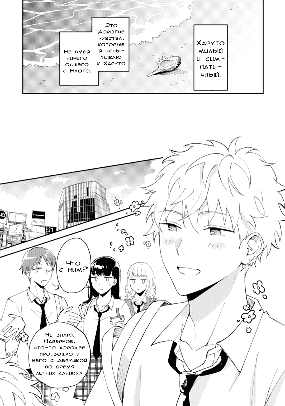 Манга Я напал на младшего брата моего друга, когда напился - Глава 3 Страница 22