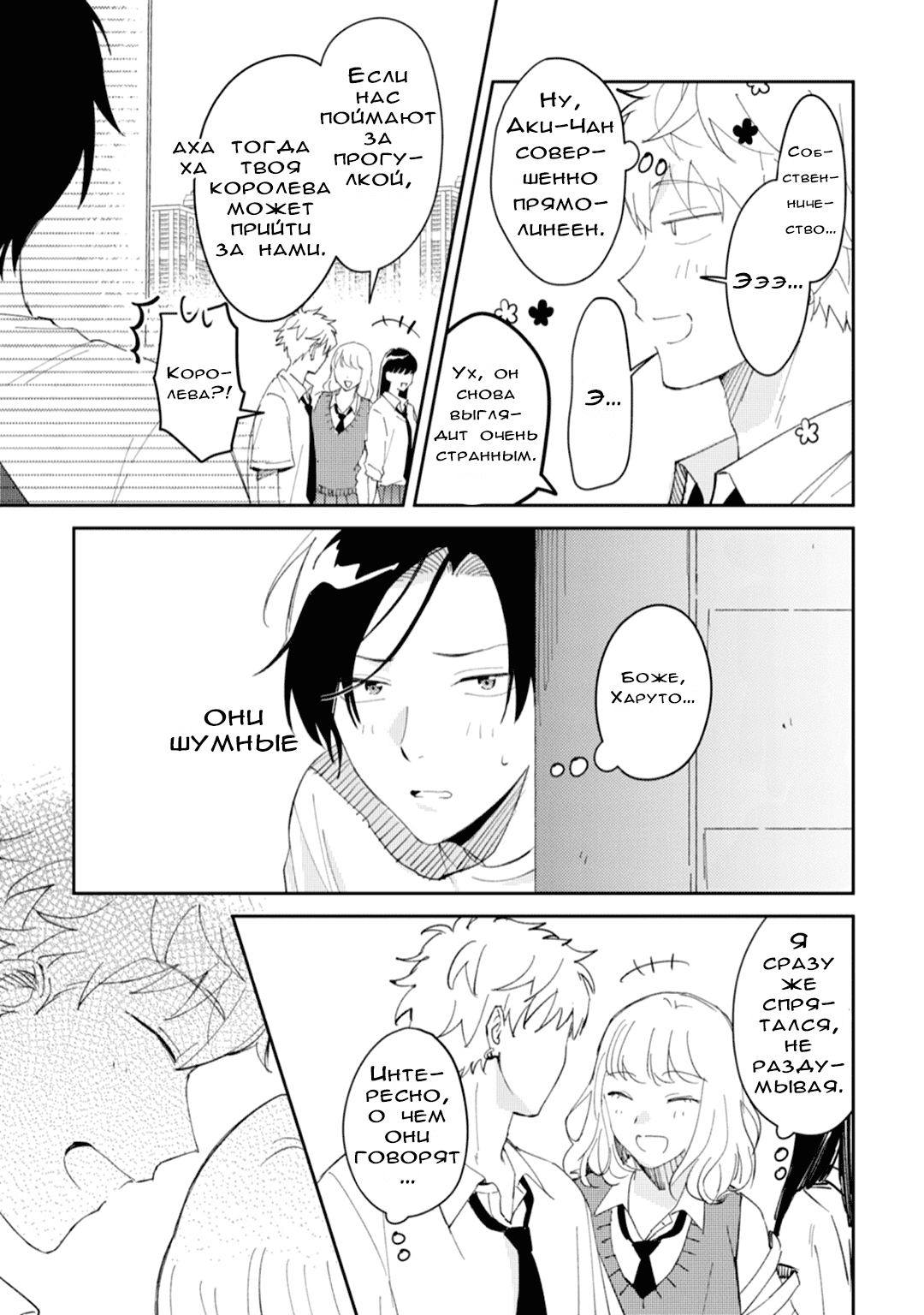 Манга Я напал на младшего брата моего друга, когда напился - Глава 3 Страница 24