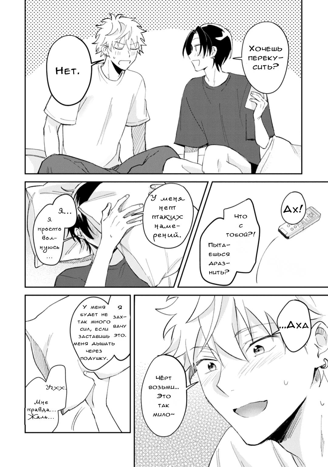 Манга Я напал на младшего брата моего друга, когда напился - Глава 3 Страница 9