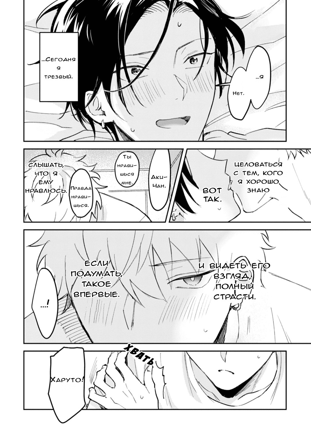 Манга Я напал на младшего брата моего друга, когда напился - Глава 3 Страница 7