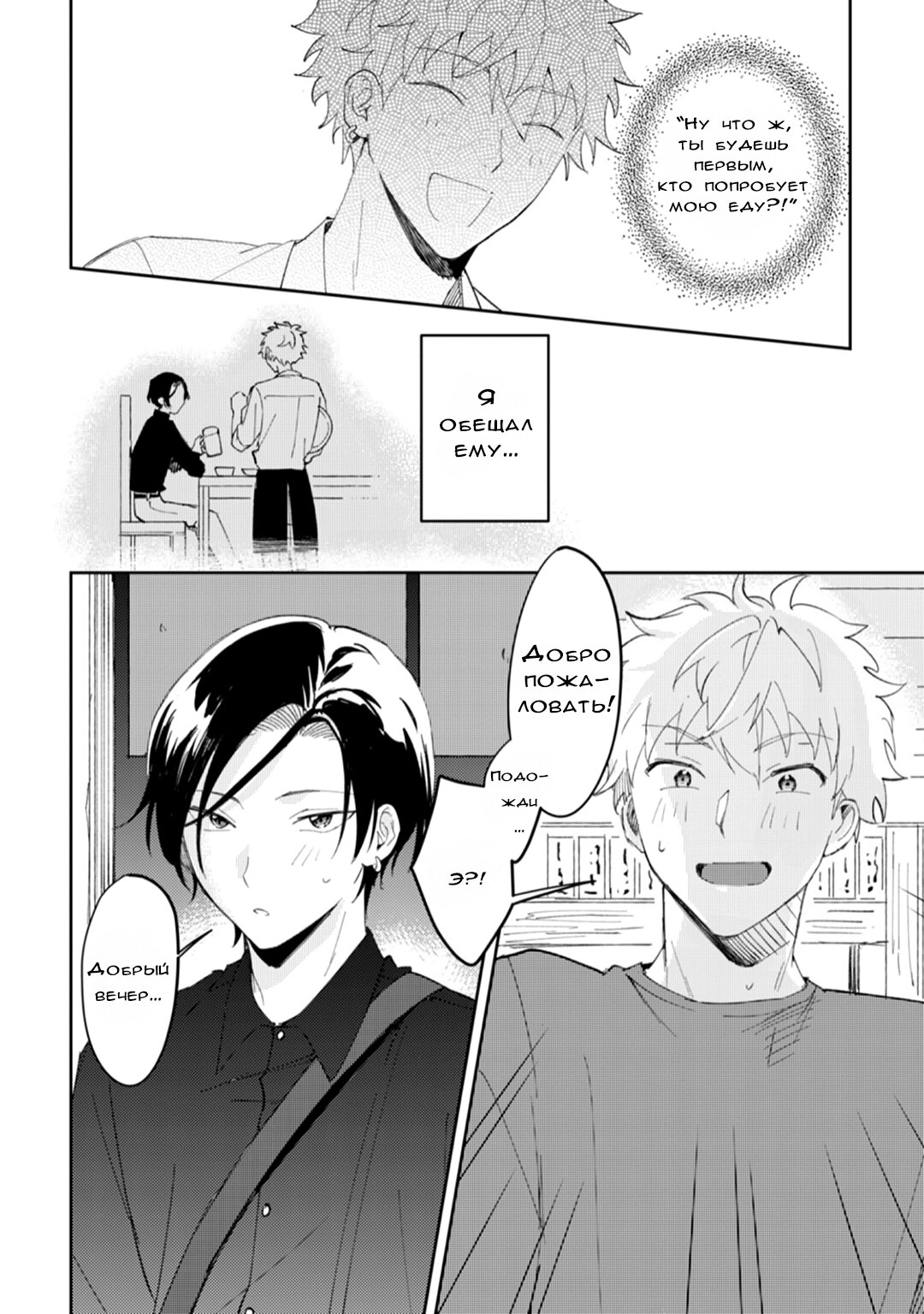 Манга Я напал на младшего брата моего друга, когда напился - Глава 3 Страница 29