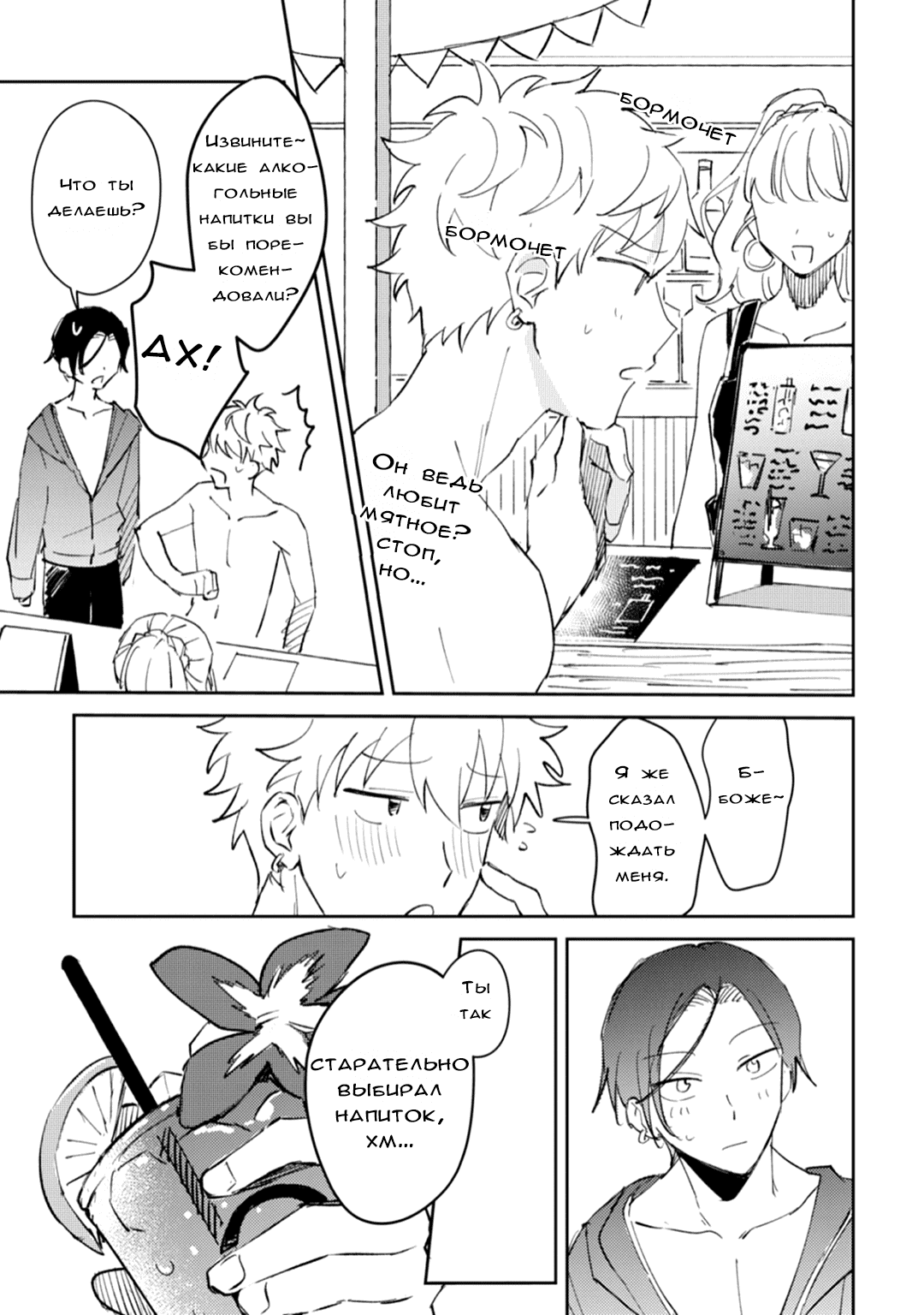 Манга Я напал на младшего брата моего друга, когда напился - Глава 3 Страница 20