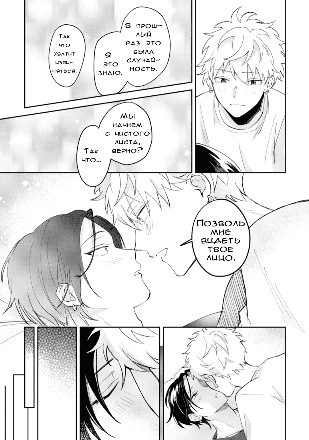 Манга Я напал на младшего брата моего друга, когда напился - Глава 3 Страница 10