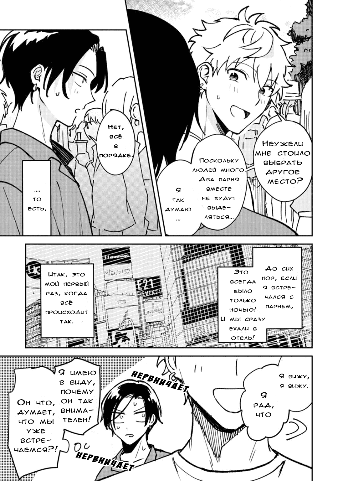 Манга Я напал на младшего брата моего друга, когда напился - Глава 2 Страница 27