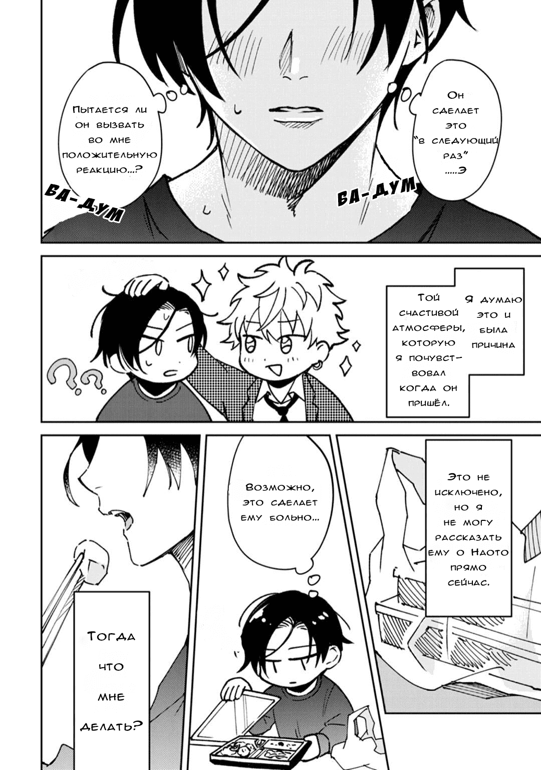 Манга Я напал на младшего брата моего друга, когда напился - Глава 2 Страница 24