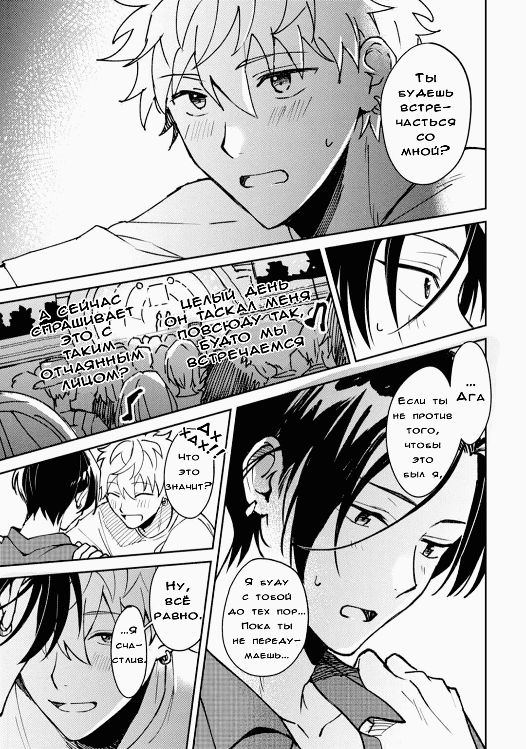 Манга Я напал на младшего брата моего друга, когда напился - Глава 2 Страница 33