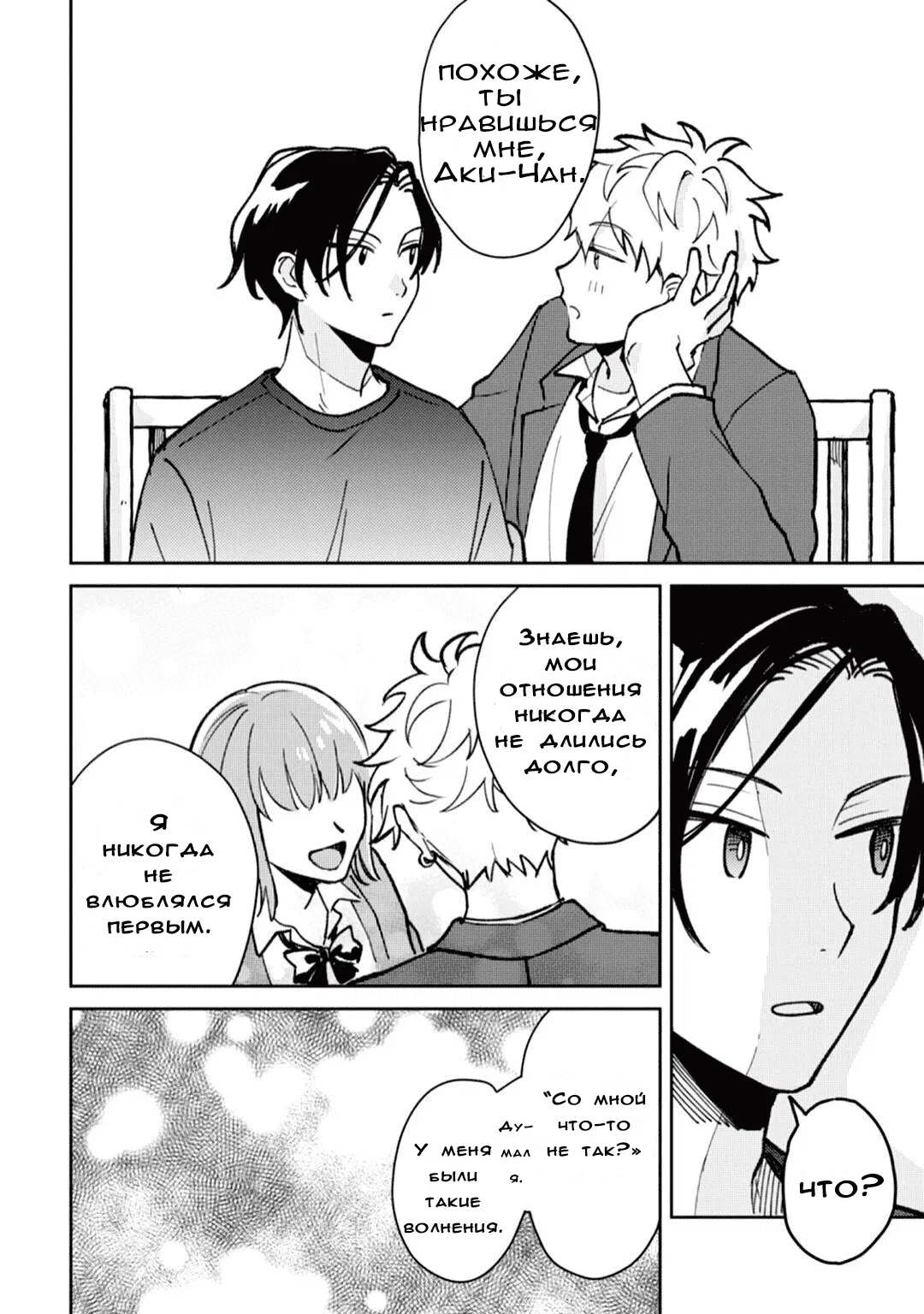 Манга Я напал на младшего брата моего друга, когда напился - Глава 2 Страница 20