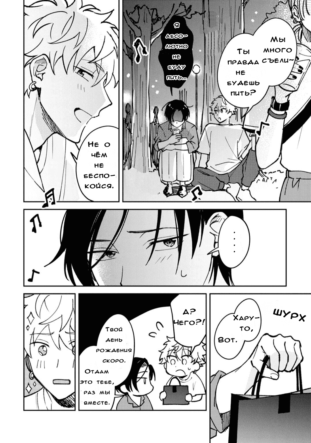 Манга Я напал на младшего брата моего друга, когда напился - Глава 2 Страница 30