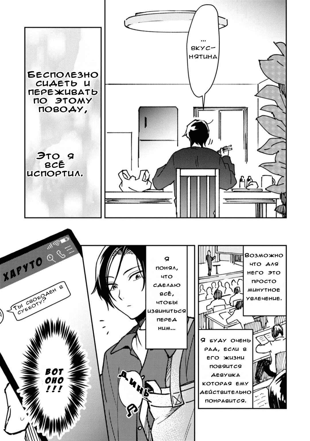 Манга Я напал на младшего брата моего друга, когда напился - Глава 2 Страница 25