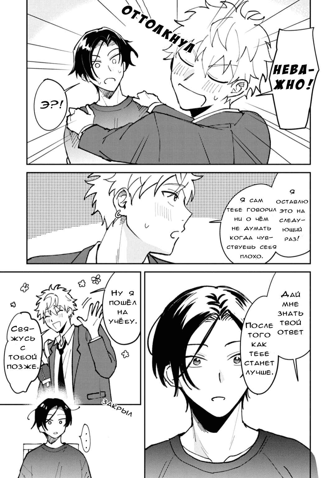 Манга Я напал на младшего брата моего друга, когда напился - Глава 2 Страница 23