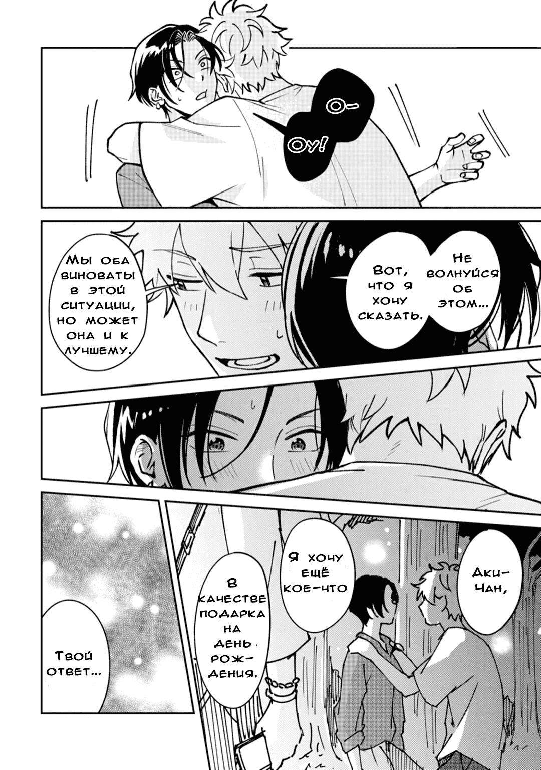 Манга Я напал на младшего брата моего друга, когда напился - Глава 2 Страница 32