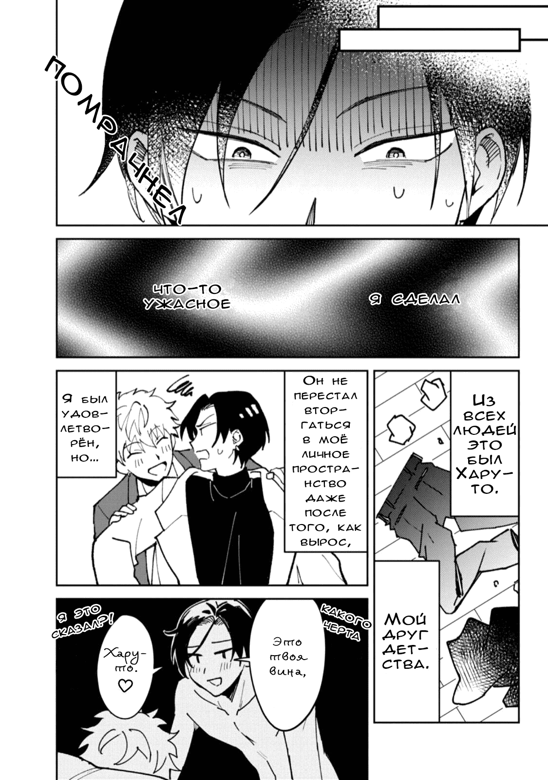 Манга Я напал на младшего брата моего друга, когда напился - Глава 2 Страница 10