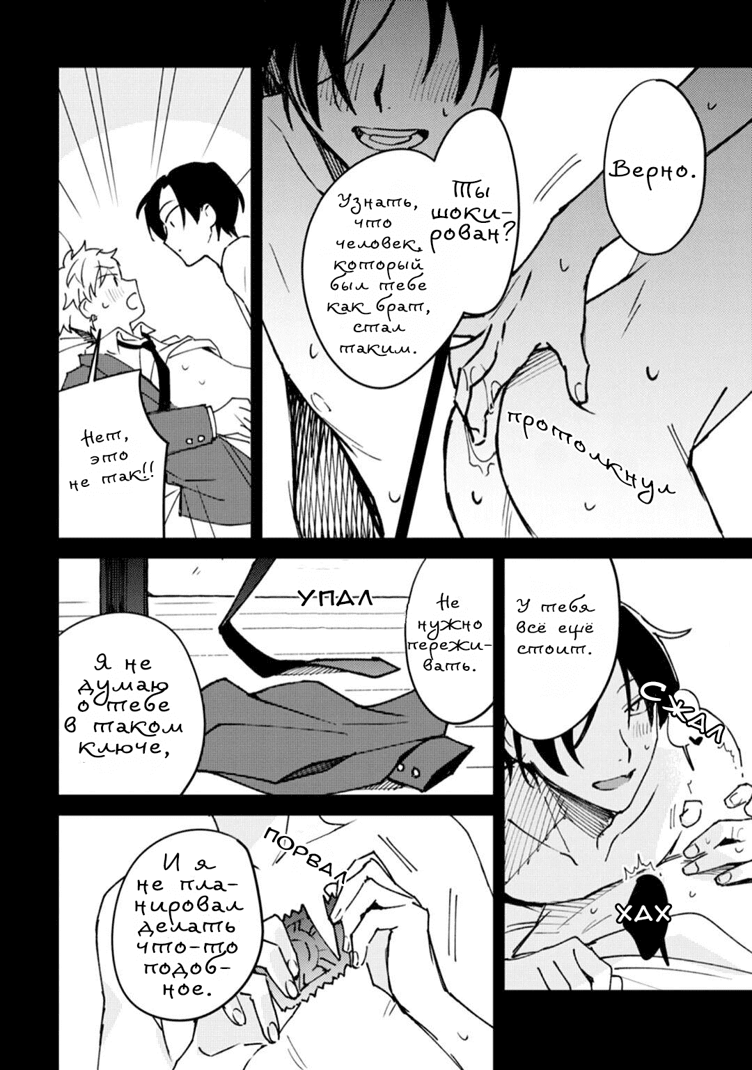 Манга Я напал на младшего брата моего друга, когда напился - Глава 2 Страница 6