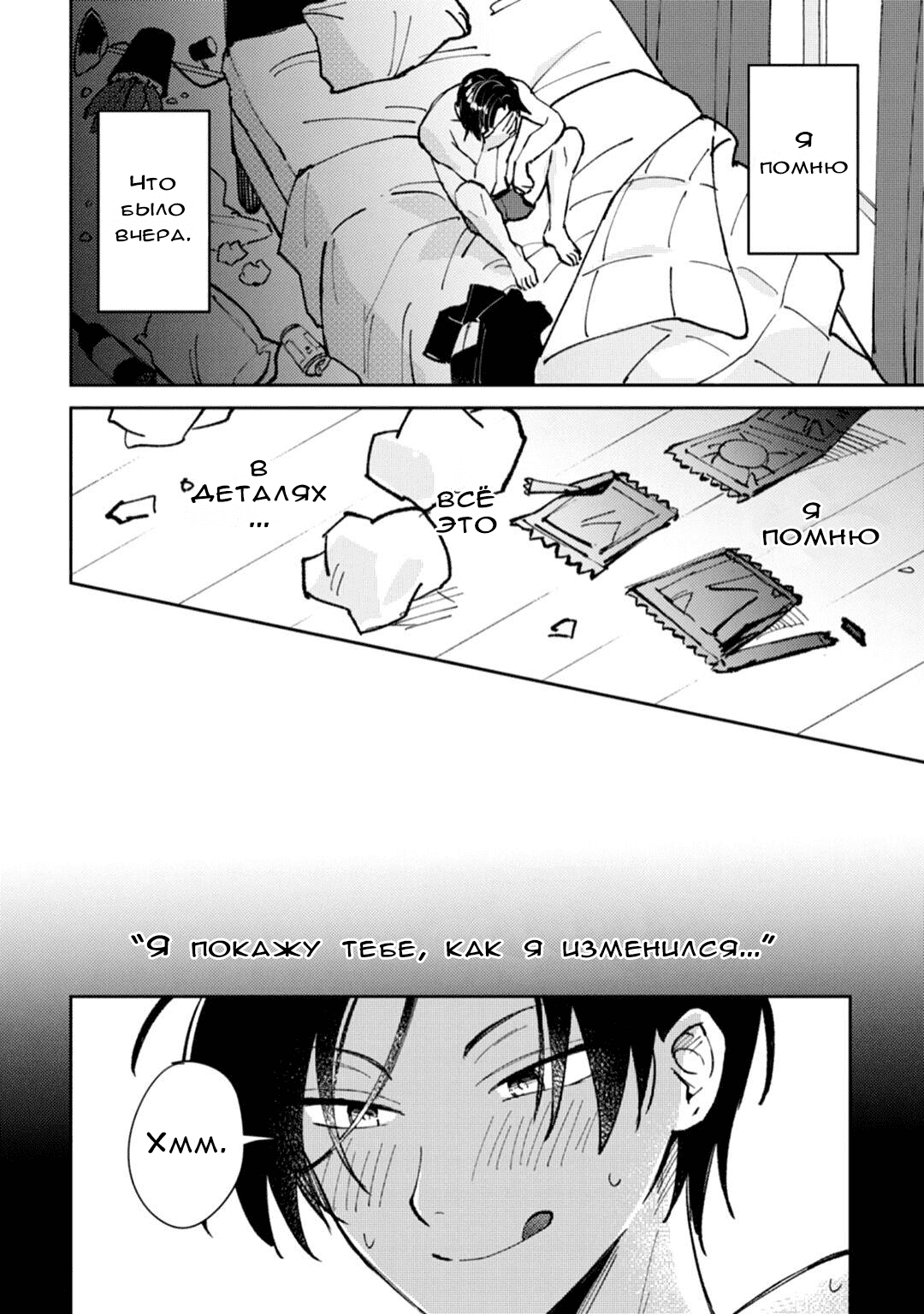 Манга Я напал на младшего брата моего друга, когда напился - Глава 2 Страница 4