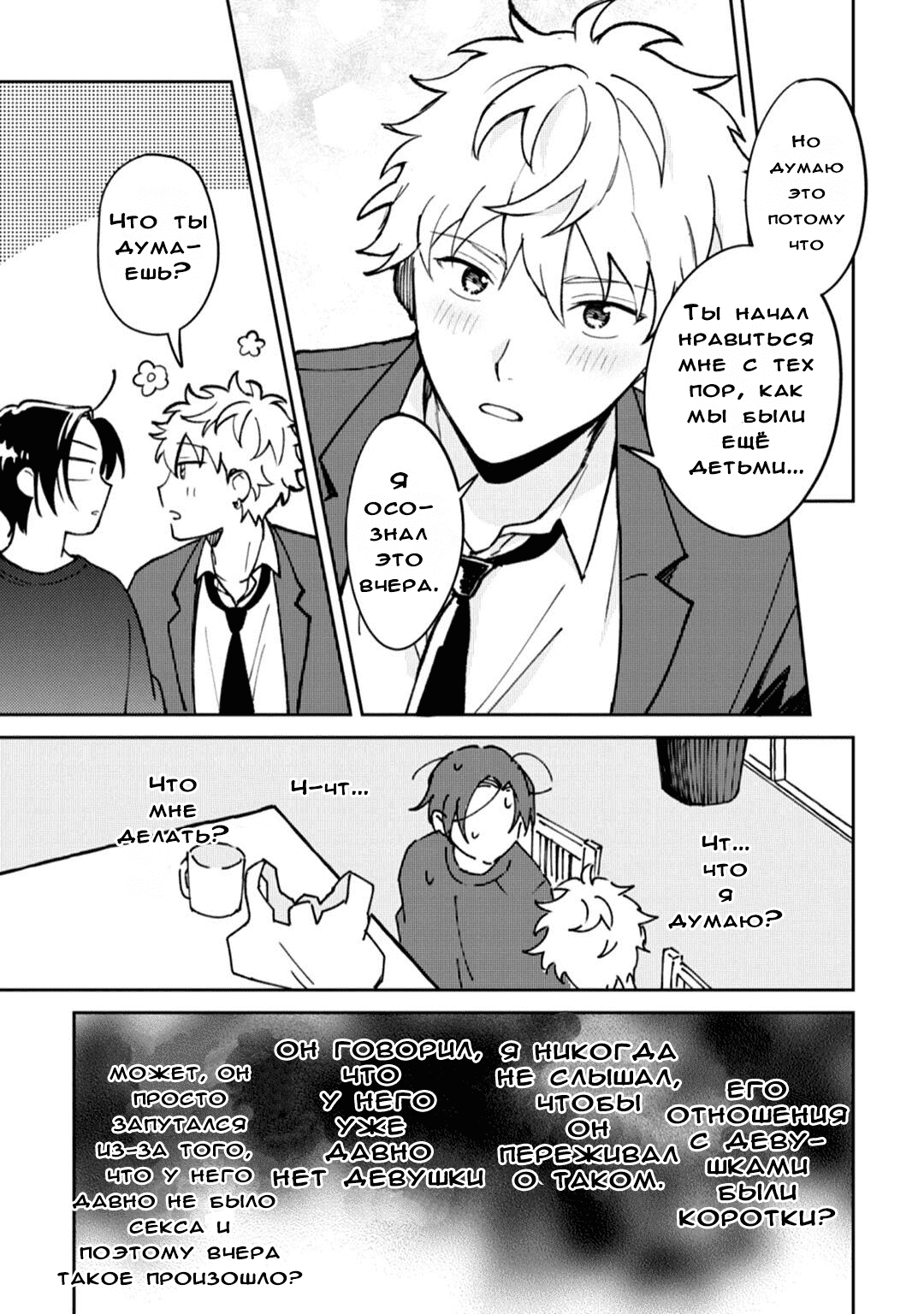Манга Я напал на младшего брата моего друга, когда напился - Глава 2 Страница 21