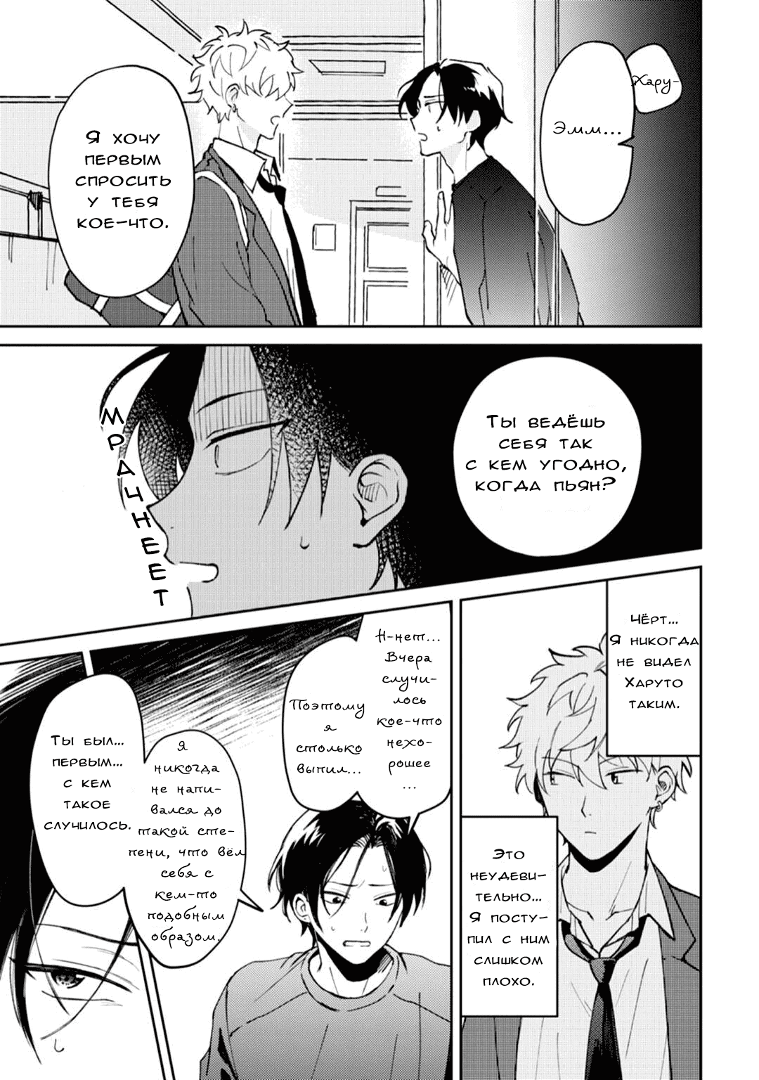 Манга Я напал на младшего брата моего друга, когда напился - Глава 2 Страница 15