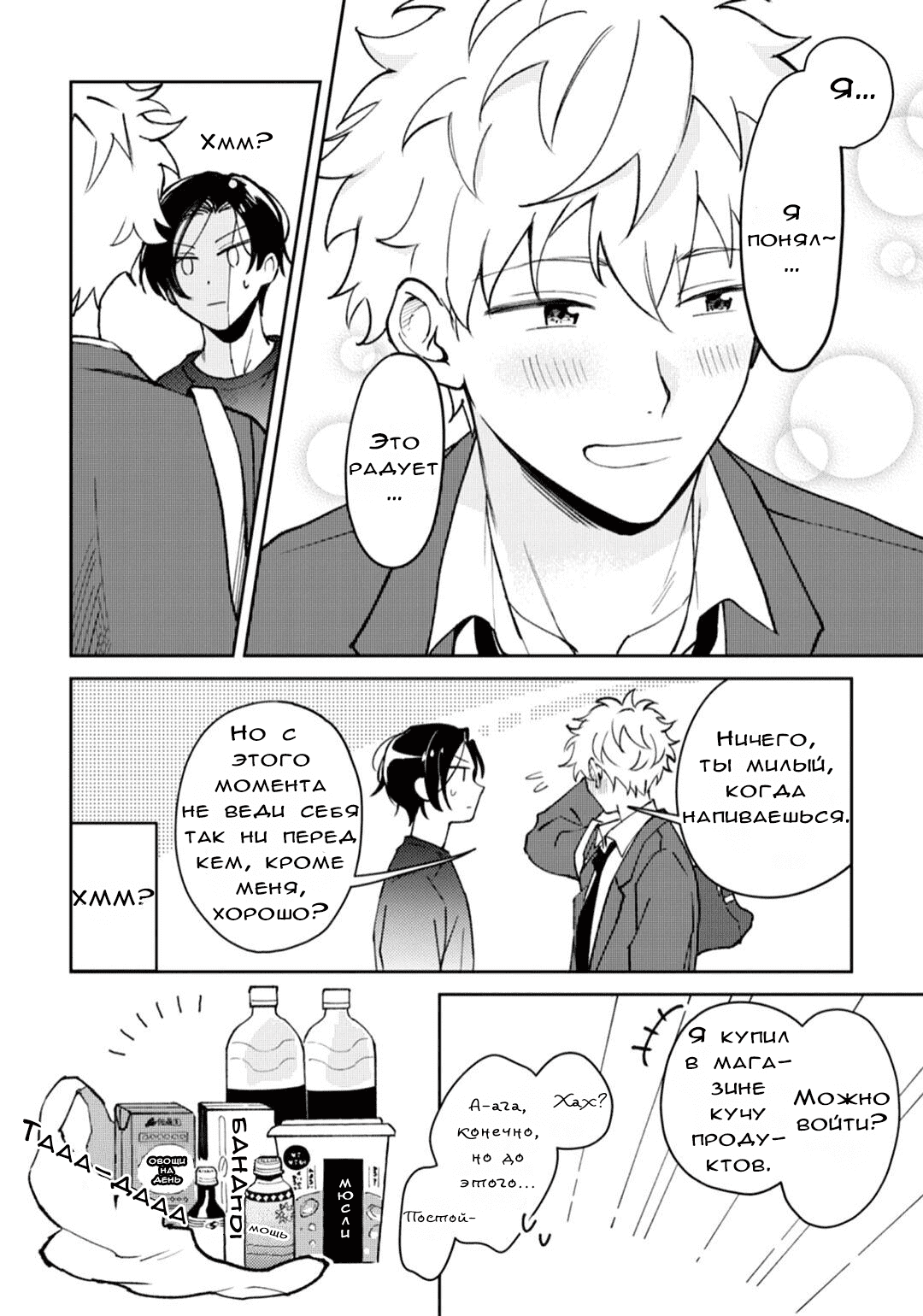 Манга Я напал на младшего брата моего друга, когда напился - Глава 2 Страница 16